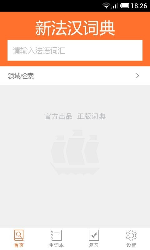 法语词典正版图1