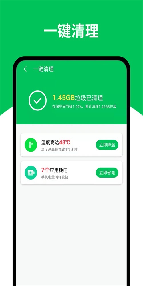 天天清理王官方版最新版截图2