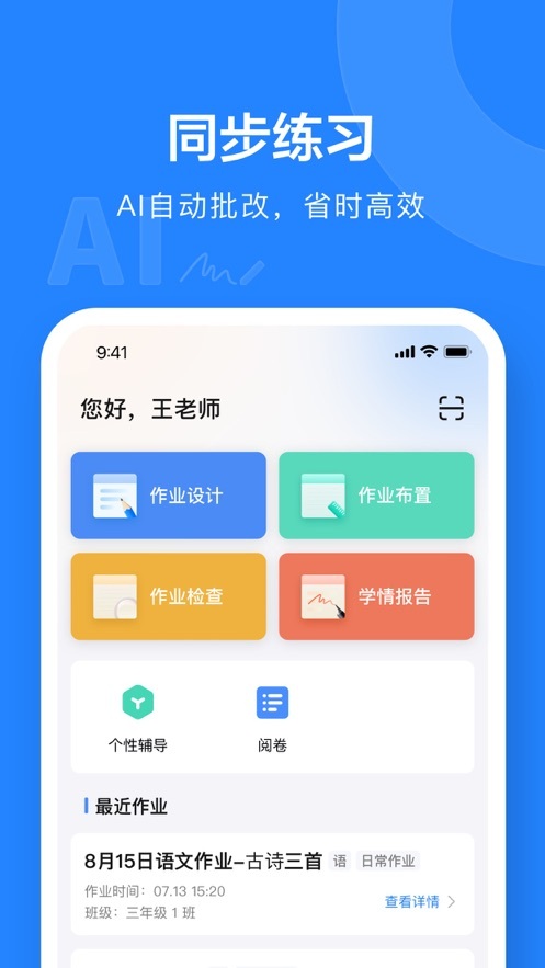 一教一学最新版截图