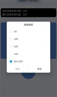 手速测试器汉化版截图