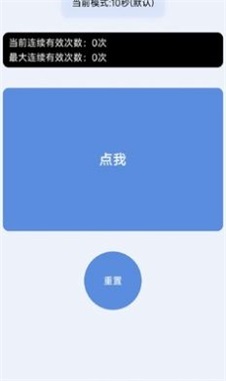 手速测试器汉化版截图