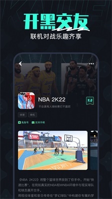 开黑云官方版最新版截图1