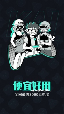 开黑云官方版最新版截图2