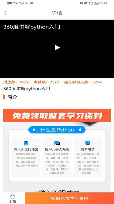 python安卓版最新版截图1