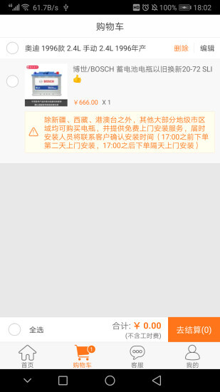 养车无忧网直装版图1