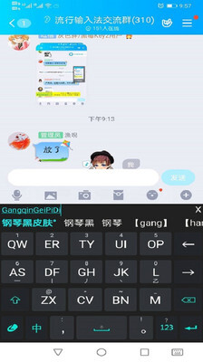流行输入法中文版最新版截图1