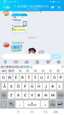 流行输入法中文版最新版截图2