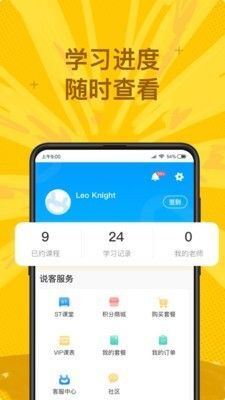 说客英语官方版图1