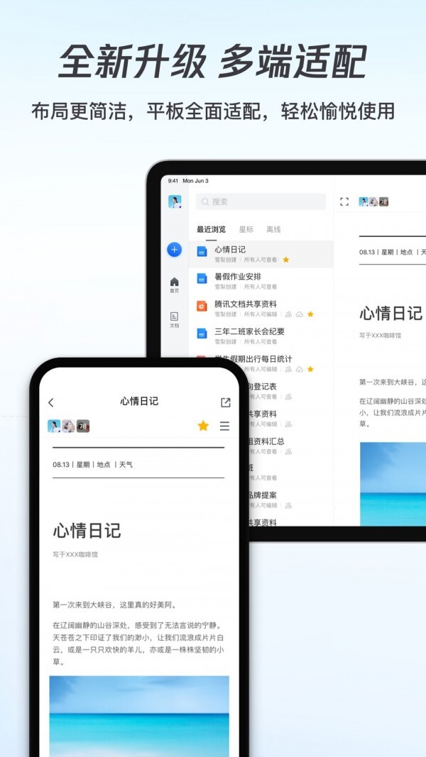 腾讯文档官方正版图1