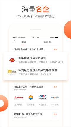 北极星招聘手机正版图2