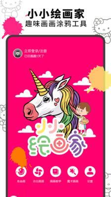 画画涂鸦板安卓直装版图1