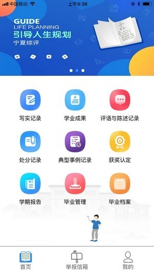 宁夏综评安卓版截图