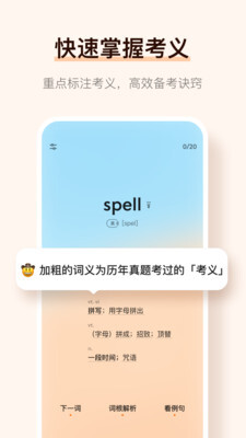 不背单词最新免费版图1