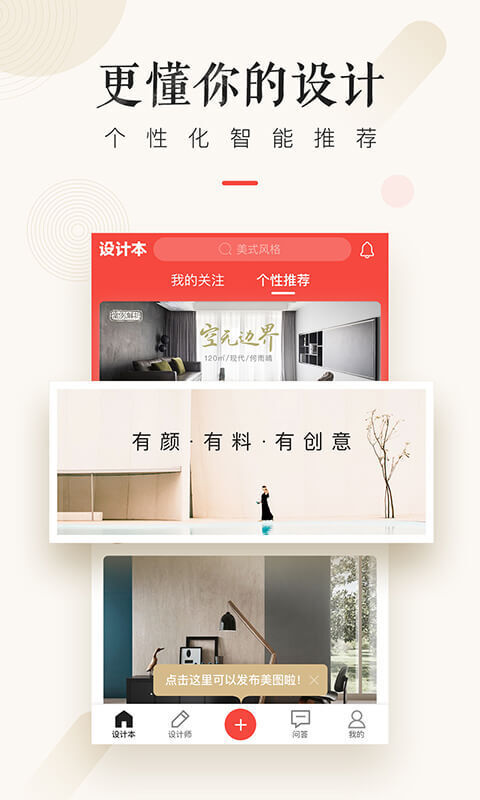设计本装修安卓直装版图1
