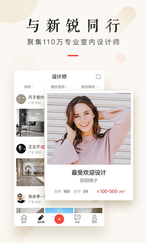 设计本装修安卓直装版图2