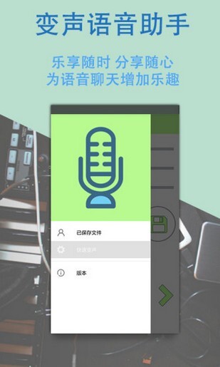 变声专家正版图3