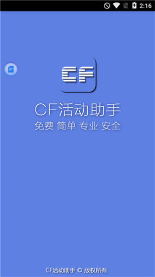 CF活动助手最新免费版图2