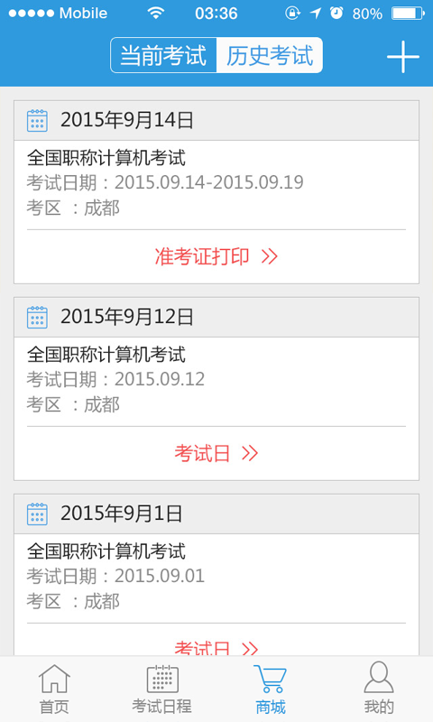 考生之家最新免费版截图3