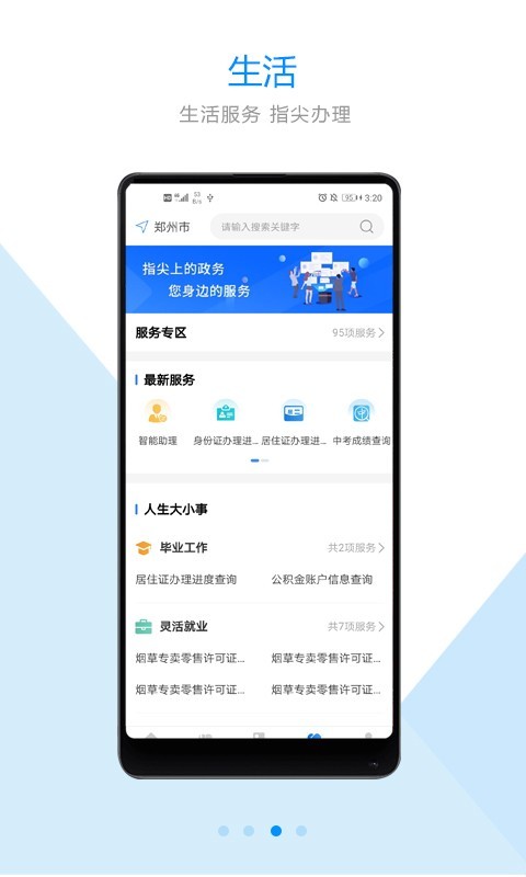郑好办官方最新版图1