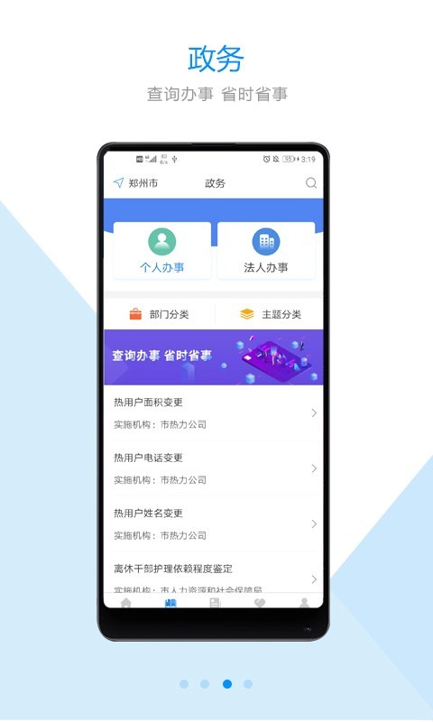 郑好办官方最新版图3
