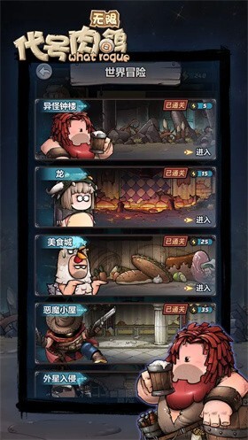 代号肉鸽汉化版截图