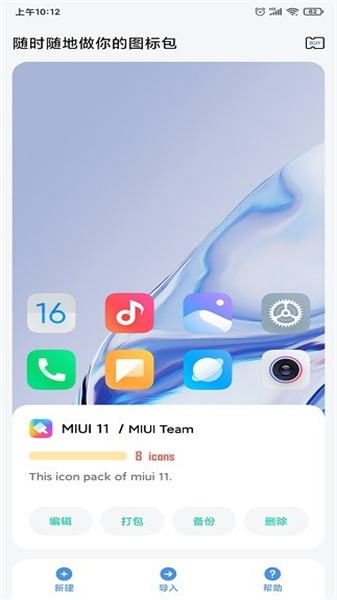 做你的图标官方版截图
