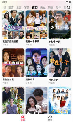 星抖短剧安卓版最新版截图3