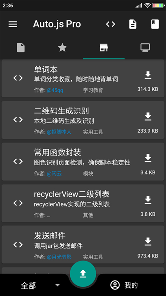 autojsPro最新版截图