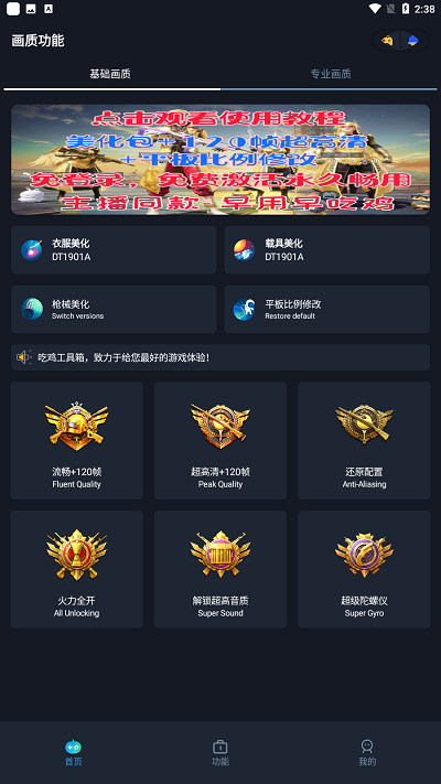 赤羽画质盒安卓免费版图1