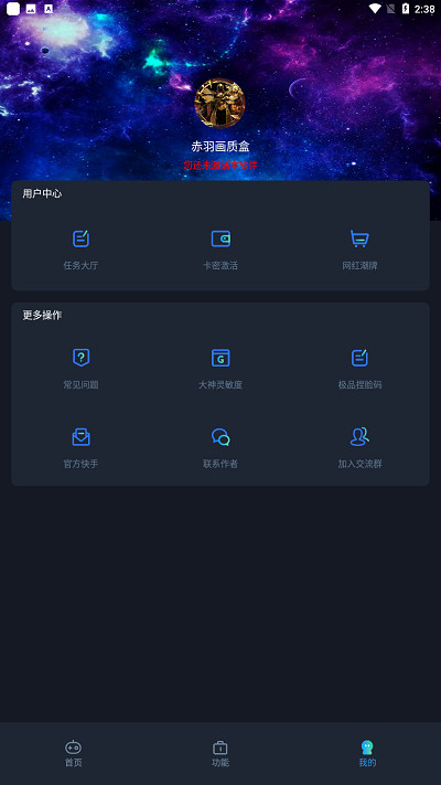 赤羽画质盒安卓免费版图2