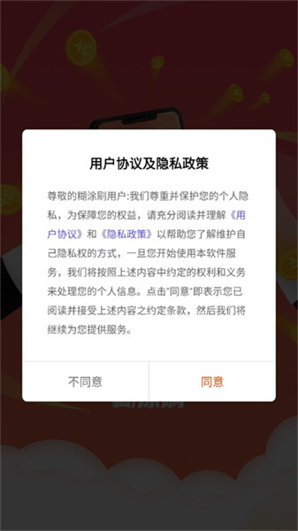 糊涂刷最新版最新版截图2