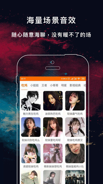 实时变声器最新版最新版截图2