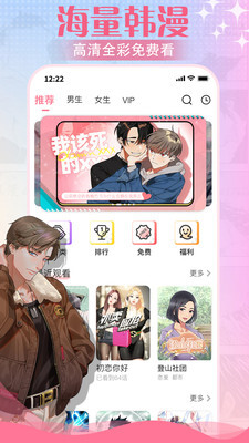 爱耽漫画汉化版最新版截图1