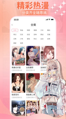 爱耽漫画汉化版最新版截图4