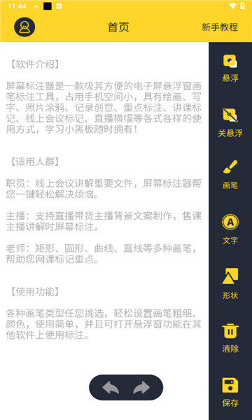 屏幕标注器安卓版截图