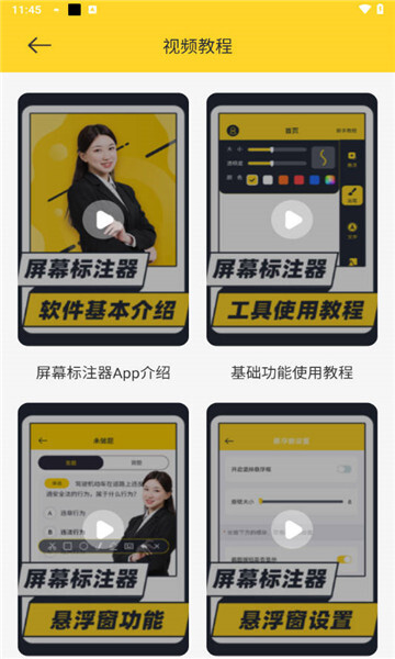 屏幕标注器安卓版截图