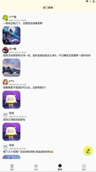 速领皮肤手机版最新版截图2