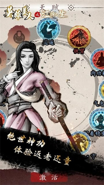 英雄美人之江湖人生官方版图3