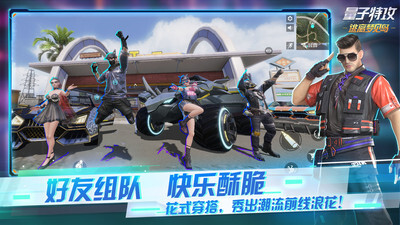 量子特攻安卓版截图