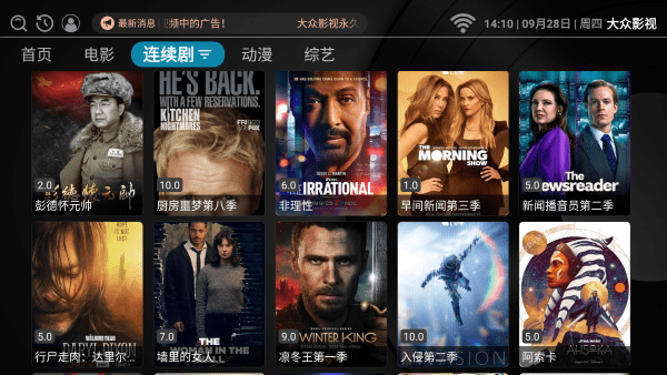 大众影视最新版截图