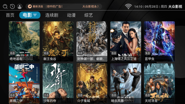 大众影视最新版截图