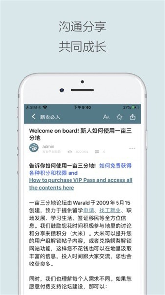 一亩三分地手机正版图4