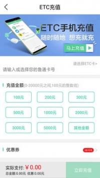 高速ETC最新免费版图3