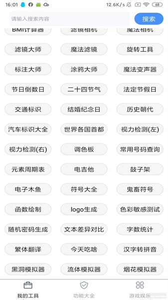 极简工具箱手机版最新版截图1