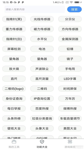 极简工具箱手机版最新版截图2