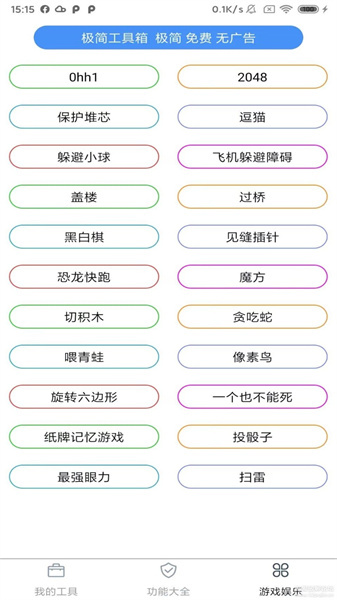 极简工具箱手机版最新版截图3