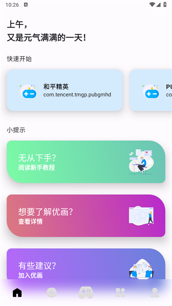 优画工具箱汉化版最新版截图2