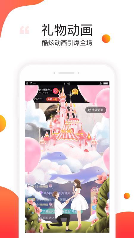 六间房秀场安卓官方版图4