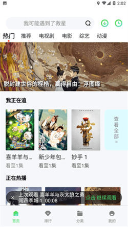 影猫影视手机版最新版截图4