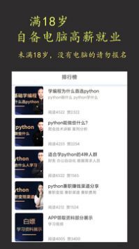 在线学python安卓版图3